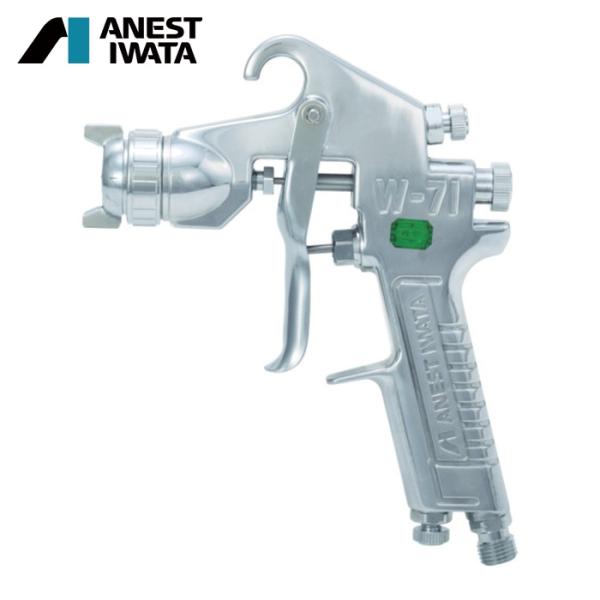 アネスト岩田 ANEST IWATA W-71-3G 小形スプレーガン 重力式 ノズル口径 Φ1.5...