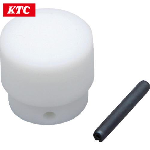 KTC ショックレスハンマ 交換ヘッド (1個) 品番：UD1-10B-1