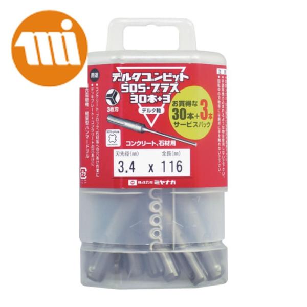 ミヤナガ DLSDS35P33 デルタゴンビットSDSプラス 30+3本入パック デルタ軸 Φ3.5...