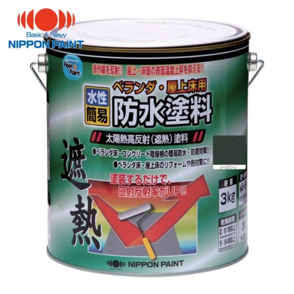 ニッペホームペイント 水性ベランダ・屋上床用防水遮熱塗料 3Kg クールグリーン HXT001-3 ...