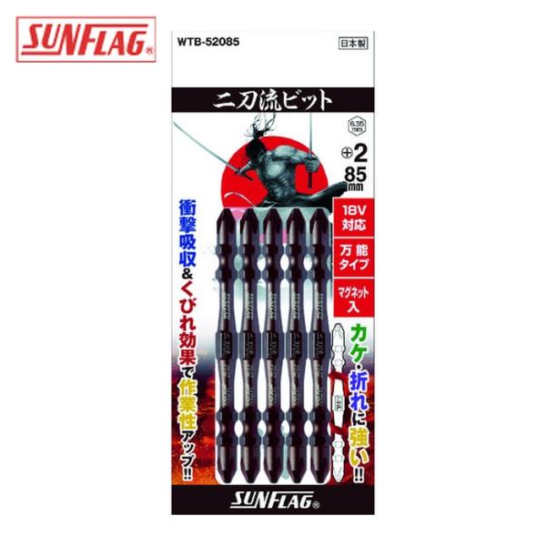 サンフラッグ SUNFLAG WTB-52085 二刀流ビット 5本組 #2X85 (1Pk)