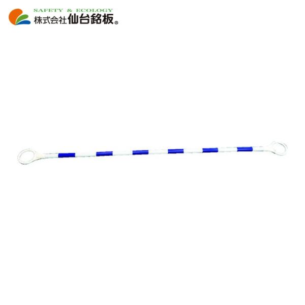 仙台銘板 ポリカーボネイト製 コーンバー 白/青反射 φ34×2m (1本) 3140085