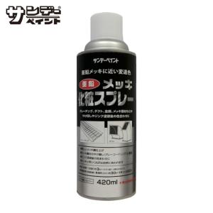 サンデーペイント 亜鉛メッキ化粧スプレー 420ml シルバー (1本) 20011Y｜工具ランドプラス