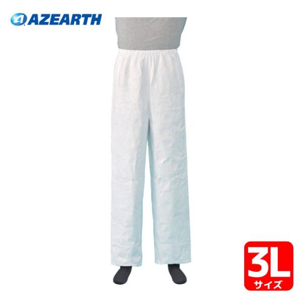 アゼアス タイベック(R)製 ズボン 3580 3Lサイズ (1着) 3580-3L