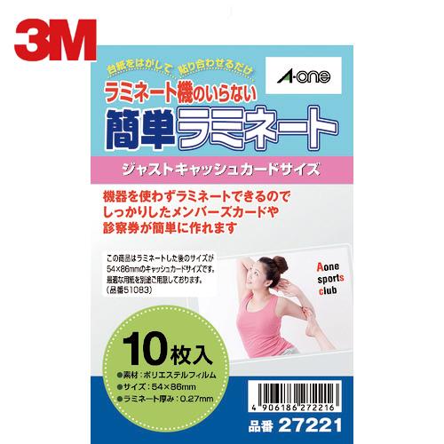 3M エーワン 簡単ラミネート ジャストキャッシュカードサイズ用 (10枚入) (1Pk) 品番：2...