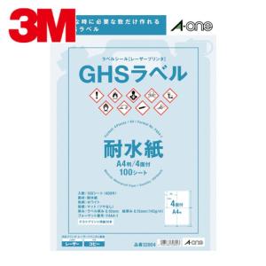3M GHSラベル用ラベルシール 100枚