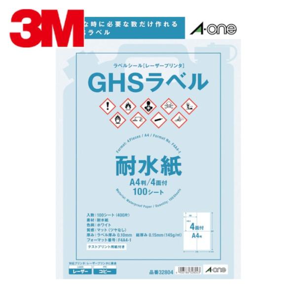 3M スリーエム エーワン GHSラベル用ラベルシール（レーザープリンタ） （100枚入） (1Pk...