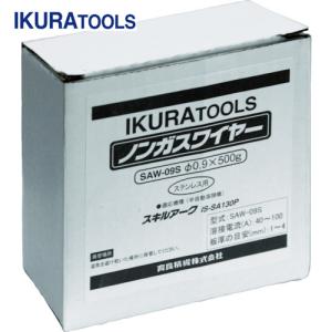 育良 イクラ半自動溶接機用ワイヤ(42099) (1個) 品番：SAW-09S｜kougulandplus