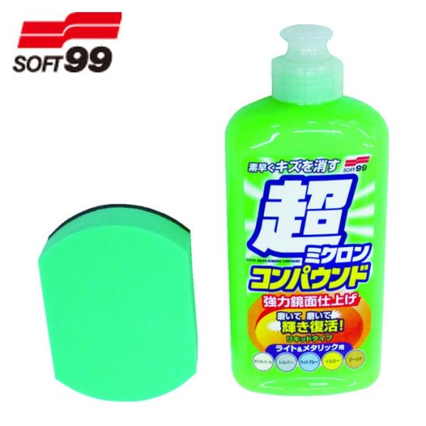ソフト99 SOFT99 車輌整備用品 超ミクロンコンパウンド液体セット ライト＆メタリック (1S...