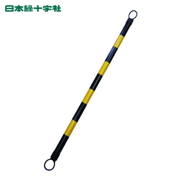 日本緑十字社 コーンバー 黄/黒(トラ) コーンバーA(小) 54mmΦ×1.5m 反射タイプ AB...