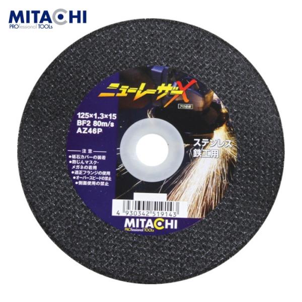 ミタチ 切断砥石 ニューレーザーX 125×1.3×φ15 (10枚) 品番：NEWLASERX12...