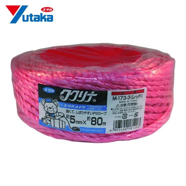 ユタカメイク 荷造り紐 PSロープ 5mm×80m レッド (1巻) M-173-3