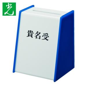 友屋 名刺受け箱 貴名受 C型 W125×D120×H112mm 約300g アクリル銀