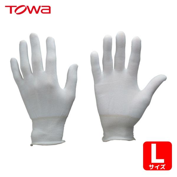 トワロン 東和 インナー手袋 クリーンニット L (5双入) (1袋) 140-L