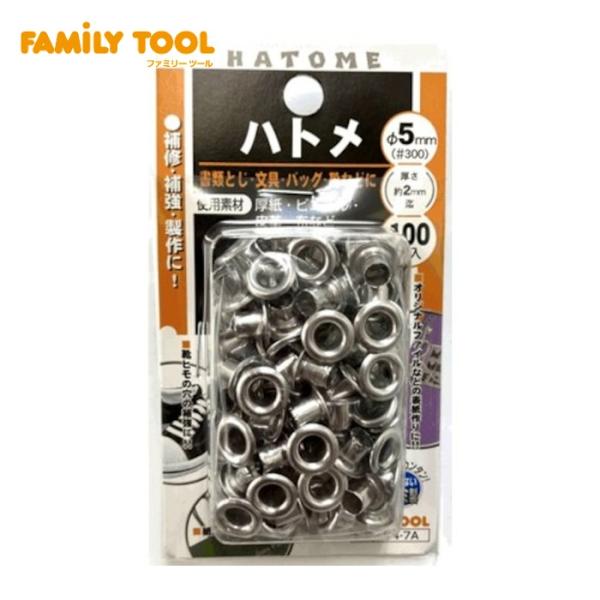 ファミリーツール アルミハトメ玉 100個入 (1Pk) 品番：51250