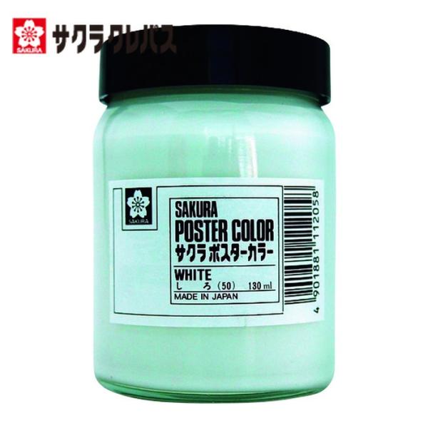 サクラ 工業用マーカー ポスターカラー130ml 白 (1個) PW130ML-50W