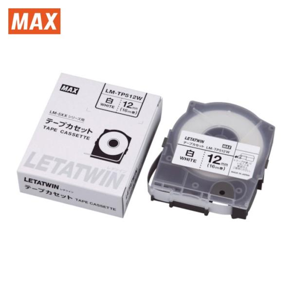 マックス MAX LM-TP512W チューブマーカー レタツイン 専用テープカセット (1個)