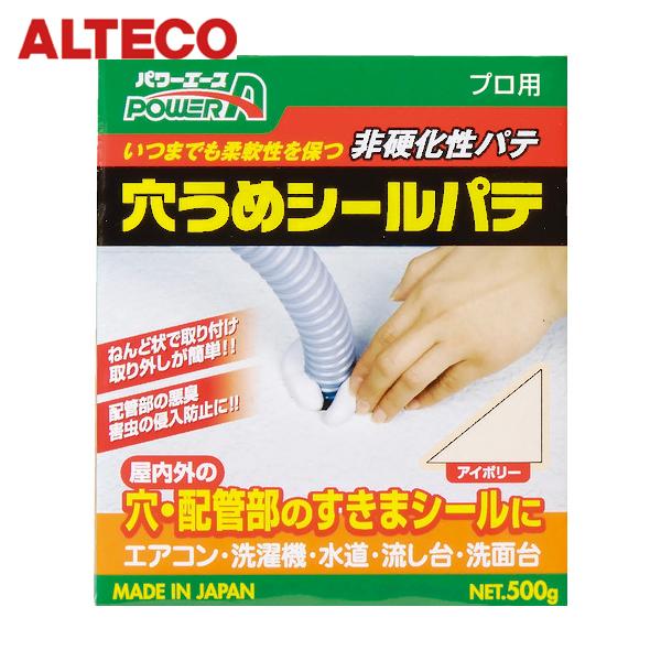 アルテコ プロ用 穴うめシールパテ P01アイボリー 500g (1個) 品番：PA-P01