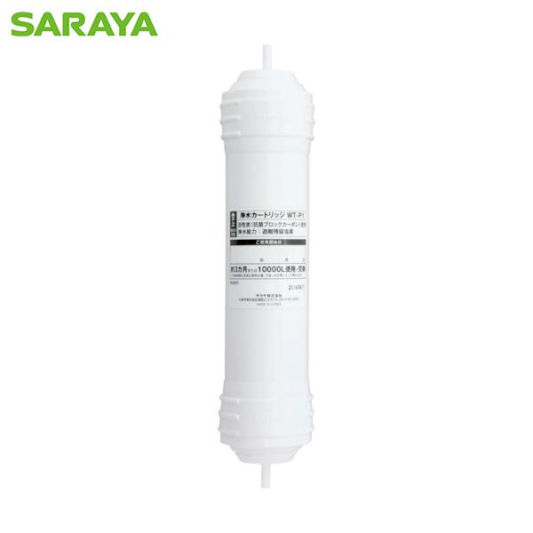 サラヤ ウォータークーラー用浄水カートリッジ WT-P2 (1本) 品番：51019