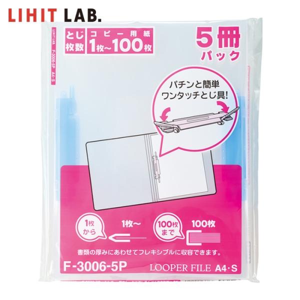 LIHIT LAB. リヒトラブ フラットファイル A4ルーパーファイル（タテ型2穴）（5冊入） 青...