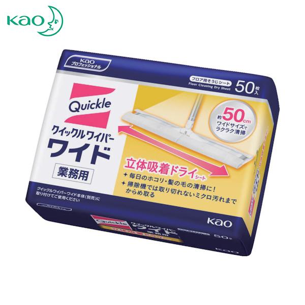 Kao 業務用クイックルワイパー ドライシート (50枚入) (1袋) 品番：029409