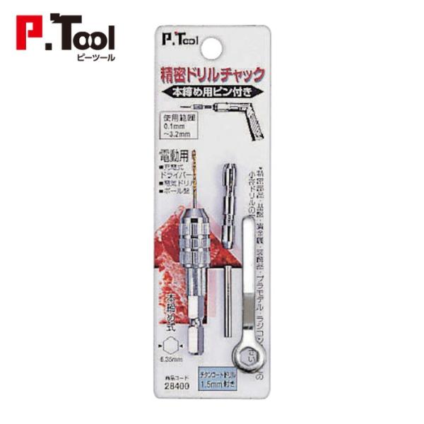 P・TOOL ピーツール 精密ドリルチャック 0.1~3.2mm 1本ドリル刃付 (1個) 2840...