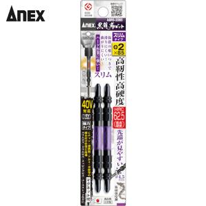 アネックス 黒龍靭ビット スリムタイプ 2本組 両頭＋2×85 (1Pk) 品番：ABRS-2085