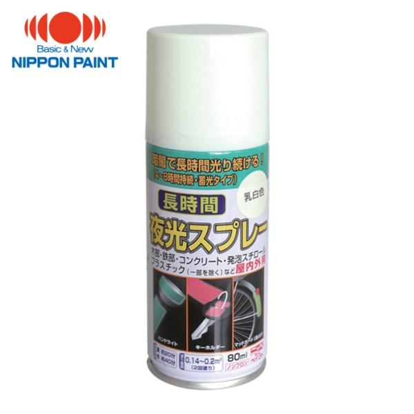 ニッペホームペイント 長時間夜光スプレー 80ml 乳白色 HUQ001-80 (1本) 49761...