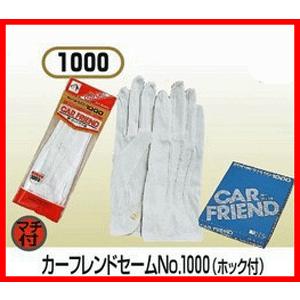 おたふく手袋 カーフレンドセーム No.1000  【1双】　運転や接客に最適な白手袋　M・Lサイズ 1000