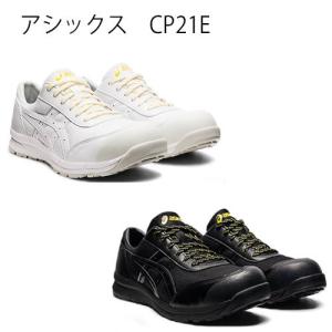 アシックス ＡＳＩＣＳ　 安全靴 ウインジョブ　CP21E 1273A038 静電気帯電防止靴｜kouguman