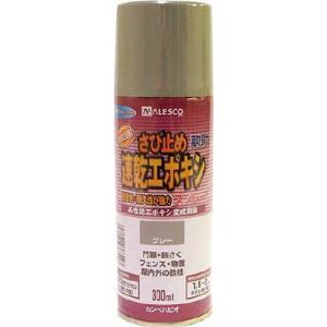 ALESCO 速乾エポキシさび止めスプレー 300ML グレー 105-105  カンペハピオ