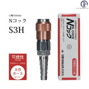 日酸TANAKA 溶接 溶断 用 ワンタッチ 継...の商品画像