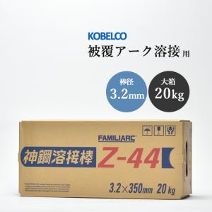 神戸製鋼 ( KOBELCO ) アーク溶接棒 B-17 ( B17 ) φ 4.0mm 400mm 大箱