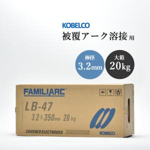 神戸製鋼 ( KOBELCO ) アーク溶接棒 B-14 B14 ) φ 3.2mm 400mm 大箱