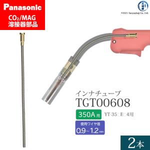 Panasonic（パナソニック） フレキ シブル トーチボディ TCX00940 CO2