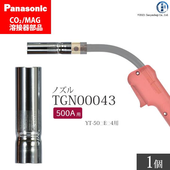 Panasonic ( パナソニック )　ノズル 500A 用　TGN00043　CO2 MAG 溶...