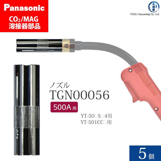 Panasonic ( パナソニック )　ノズル 500A 用　TGN00056　CO2 MAG 溶...