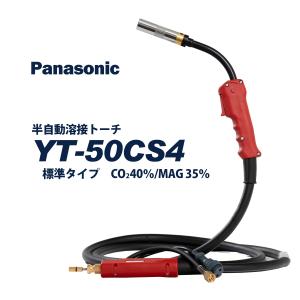 ナショナル フルデジタルCO2/MAG溶接用トーチ 500A 3m YT ナショナル フルデジタルCO2/MAG溶接用トーチ 500A 3m YT