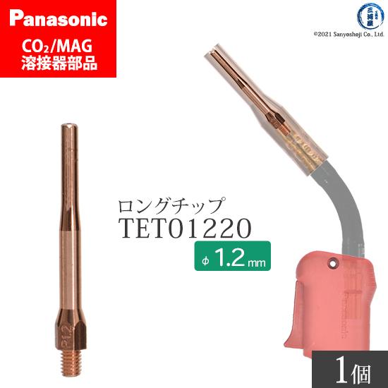 Panasonic ( パナソニック )　細径 チップ 1.2 mm用　TET01220　CO2 M...