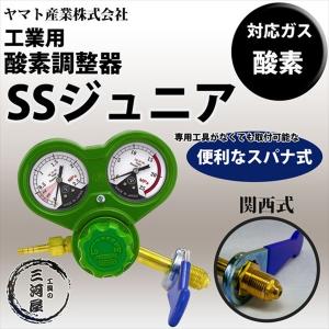 ヤマト産業 溶接 ・ 溶断 用 アセチレン 調整器 SSジュニア ( SS-Jr