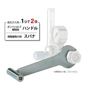 スパナ 式 開閉 ハンドル 　高圧ガス ボンベ バルブ の開閉と 調整器 取付 スパナ｜工具の三河屋 Yahoo!店