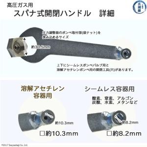 スパナ 式 開閉 ハンドル 高圧ガス ボンベ ...の詳細画像3
