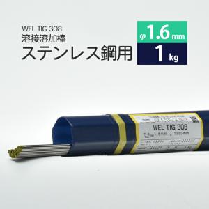 WEL ( 日本ウェルディングロッド ) リン銅ろう BCuP-3 φ1.6mm×500mm