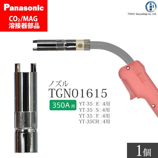 Panasonic ( パナソニック )　アーク スポットノズル 350A 用　TGN01615　C...
