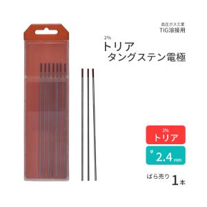 愛知産業 タングステン電極棒 トリタン WT20 2.4mm 10本入 : SA-net