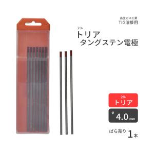 高圧ガス工業 TIG溶接 用 タングステン電極棒 2％ セリア（ セリウム