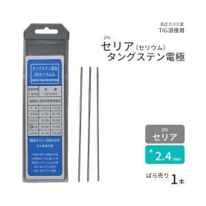 愛知産業 タングステン電極棒 トリタン WT20 2.4mm 10本入 : SA-net