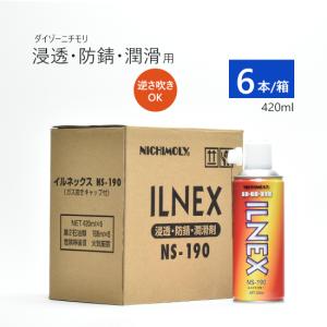 ILNEX イルネックス　NS-190　NS190 逆さ吹き可能　浸透　防錆　潤滑剤　420ml　6本入