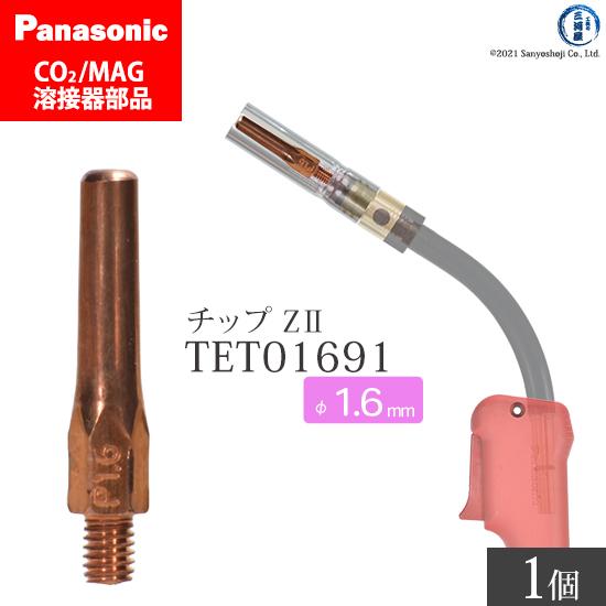 Panasonic ( パナソニック )　Z-2 チップ 1.6 mm用　TET01691　CO2 ...