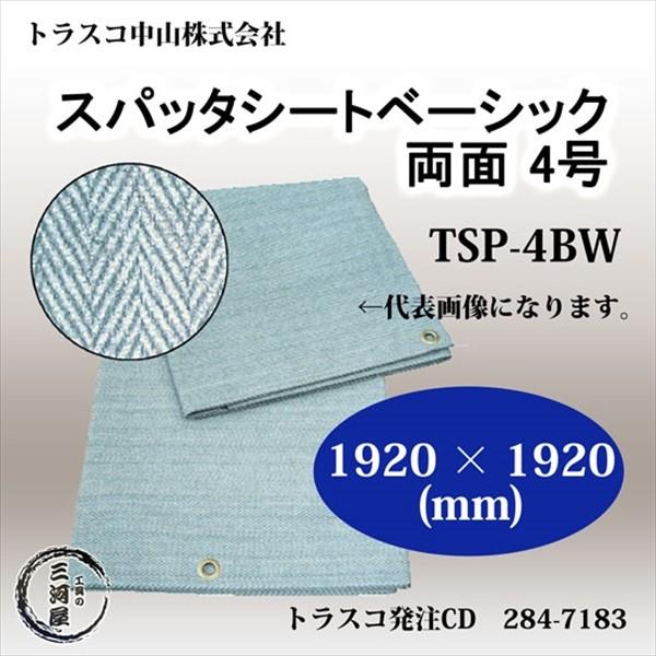 トラスコ ( TRUSCO )　スパッタシート 　TSP-4BW　ベーシック 両面 ４号 1920×...